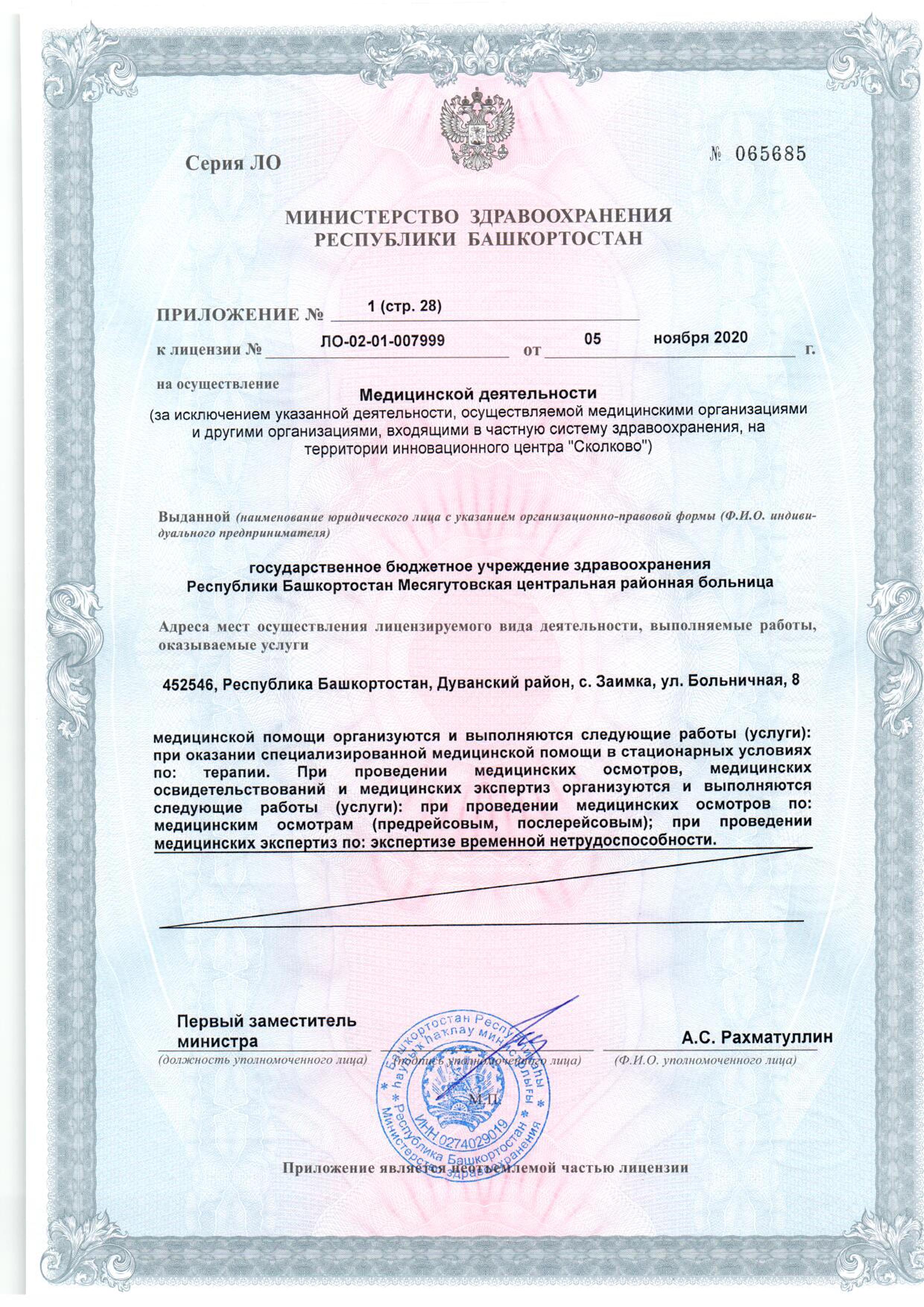 ГБУЗ РБ Месягутовская ЦРБ